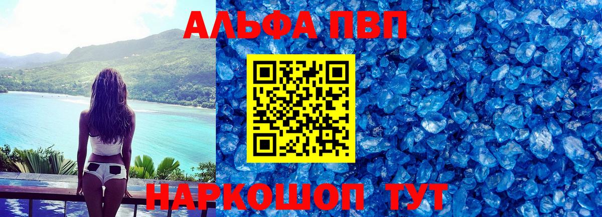 Alpha PVP кристаллы  Вход с VPN  A-PVP крисы CK  A-PVP VHQ  Черняховск 