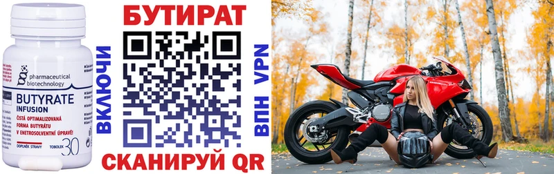 закладка  Черняховск  БУТИРАТ бутик 
