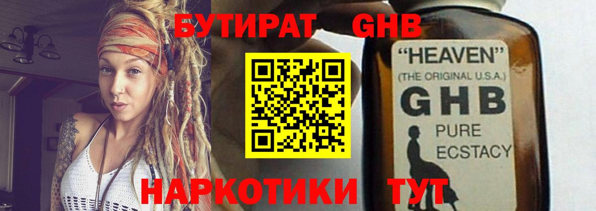 Черняховск  Бутират  Вход с VPN  Бутират бутандиол 