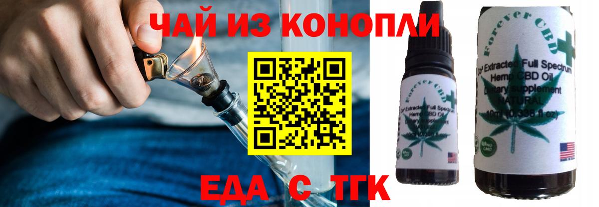 Еда ТГК конопля Черняховск