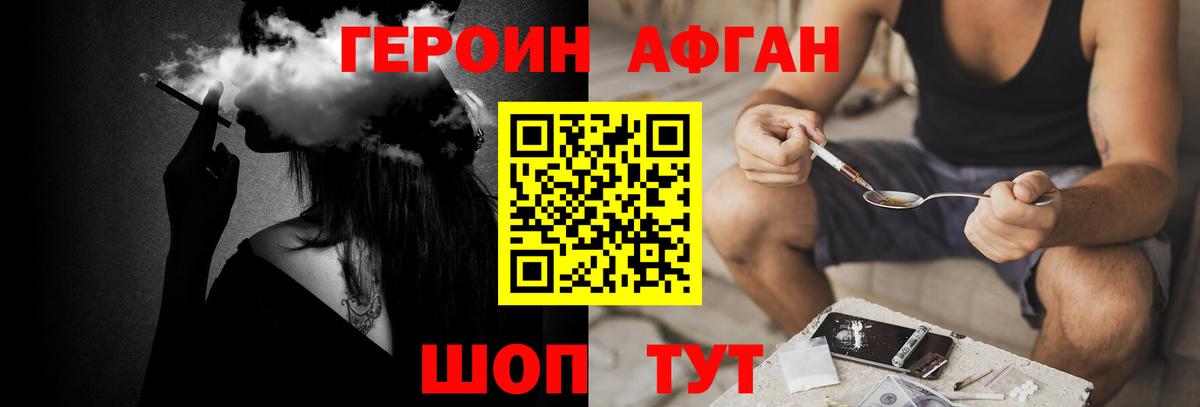 ГЕРОИН белый Черняховск