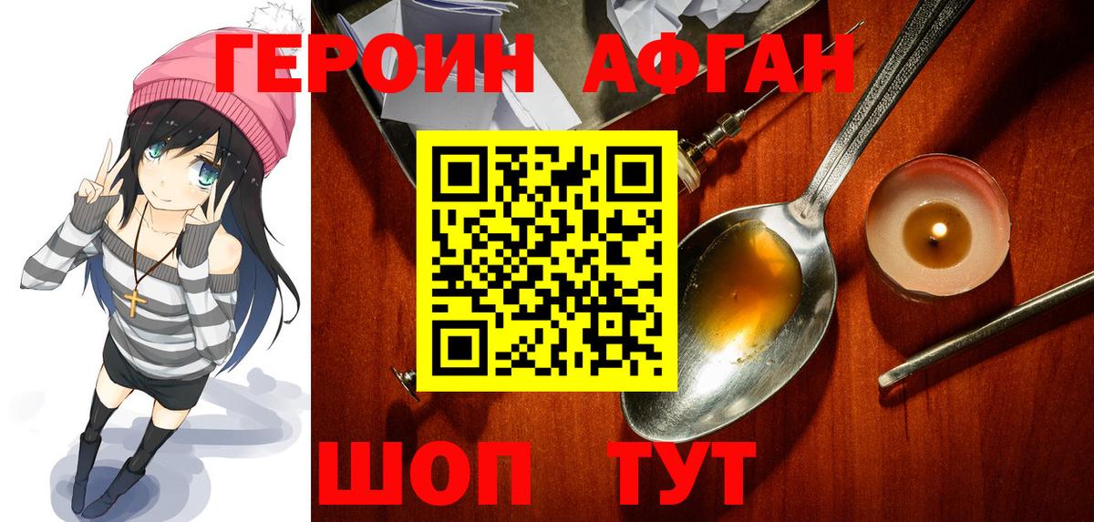 Черняховск  ГЕРОИН белый  Героин  Вход с VPN 