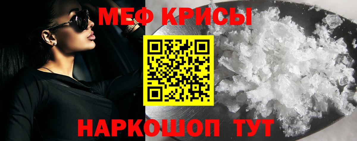 Мефедрон  Черняховск