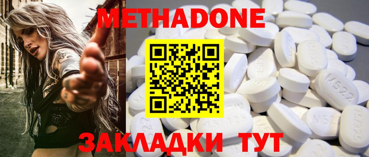 МЕТАДОН кристалл Черняховск