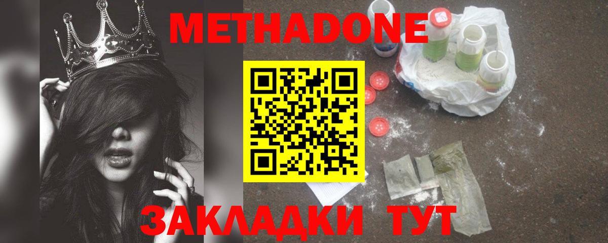 Метадон мёд  Метадон белоснежный  Вход с VPN  Черняховск 